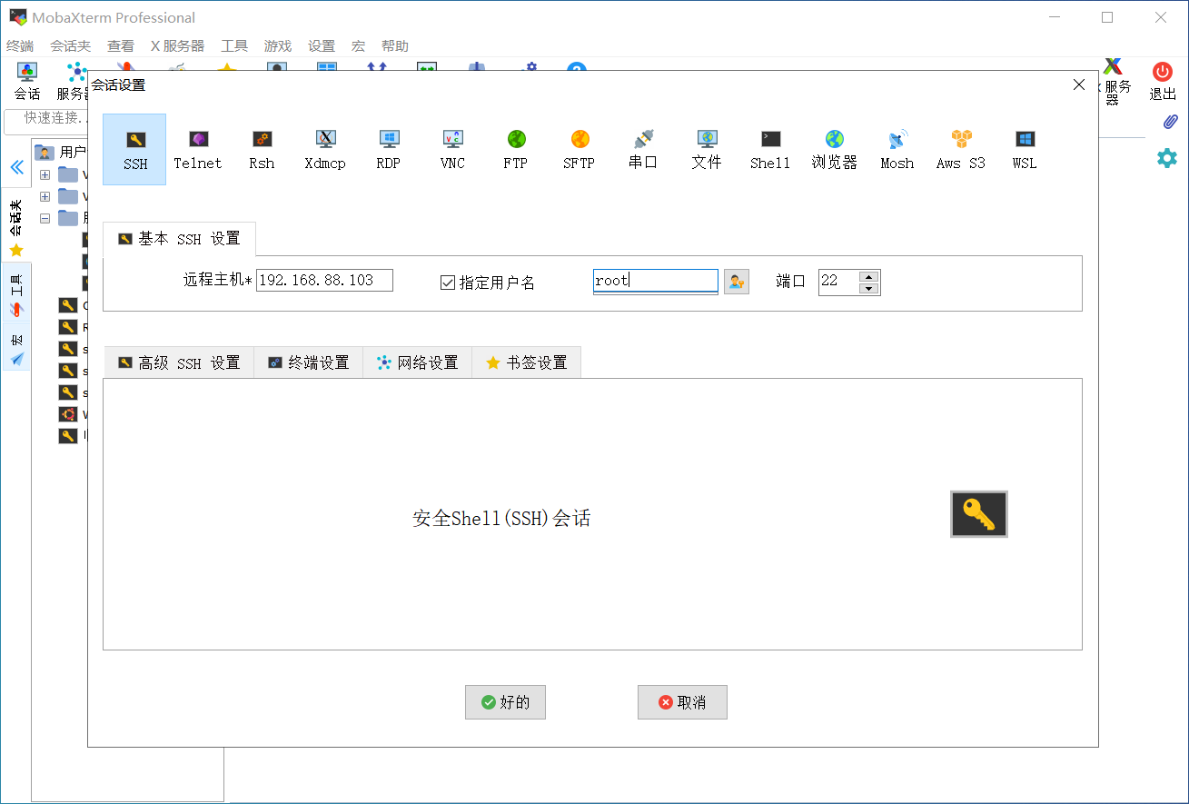 img-MobaXterm-会话设置