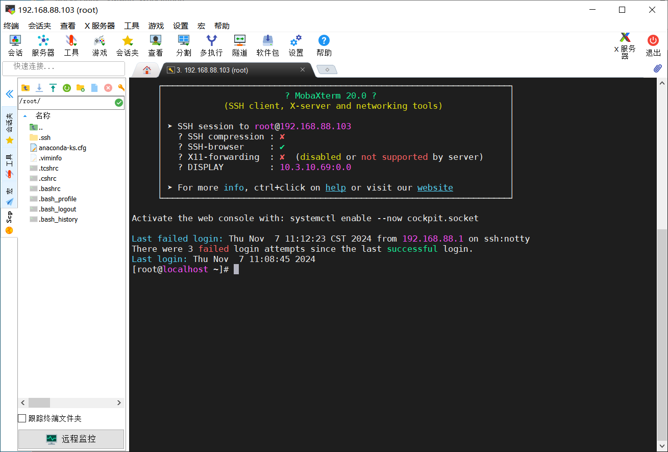 img-MobaXterm-登录成功