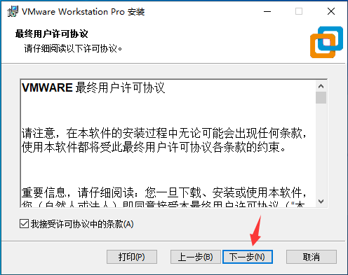 img-WorkstationPro安装向导2