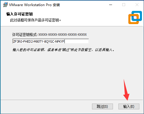 img-WorkstationPro输入许可证2