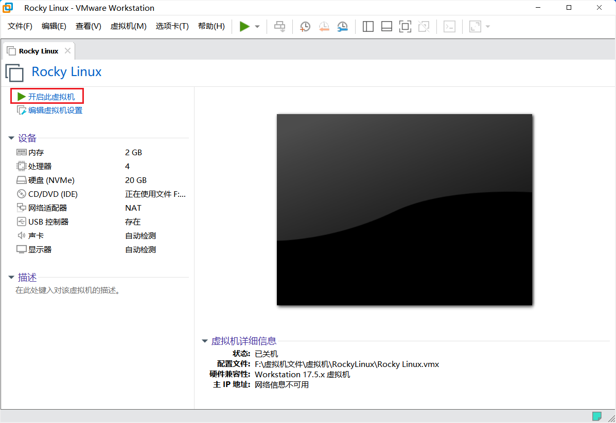 img-安装RL系统-开启