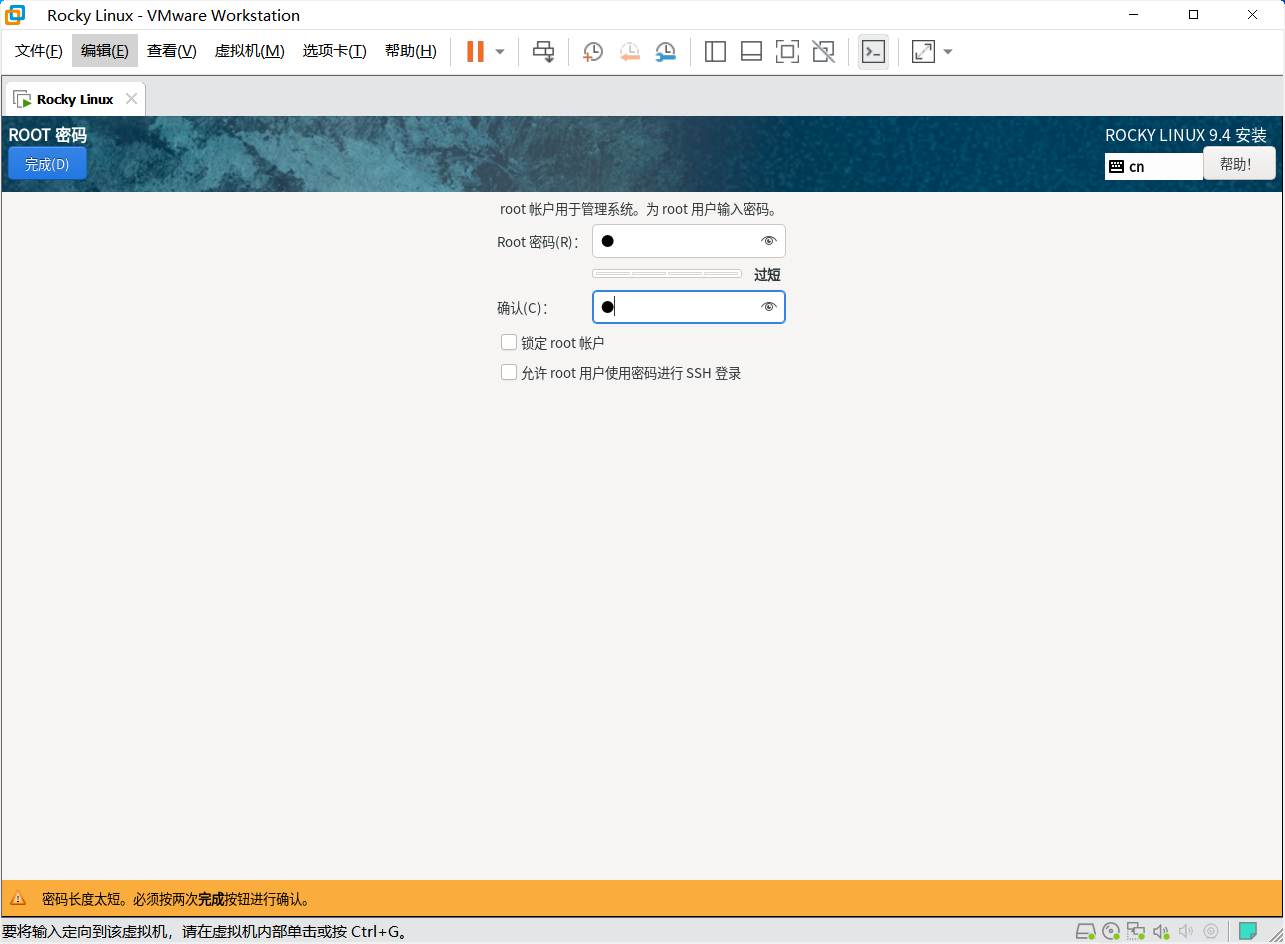 img-安装RL系统-设置密码