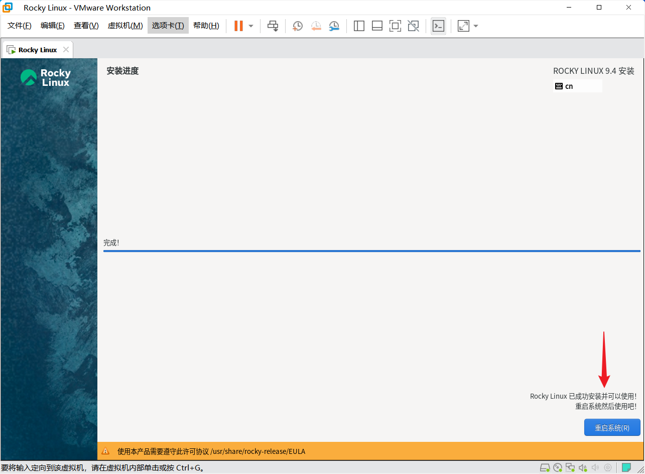 img-安装RL系统-重启系统