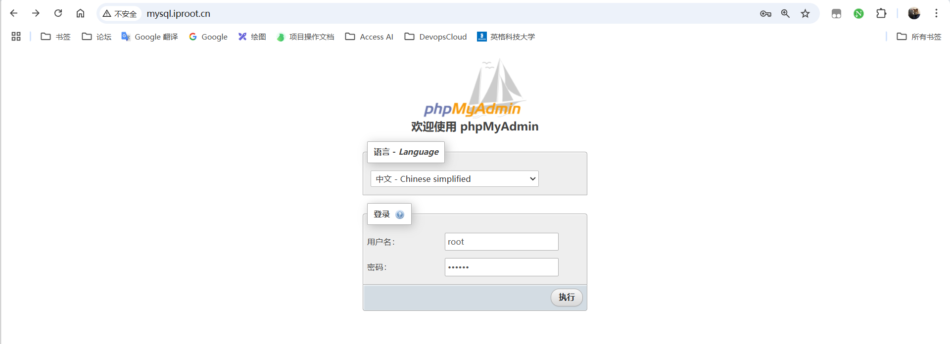 image-phpmyadmin登录页面
