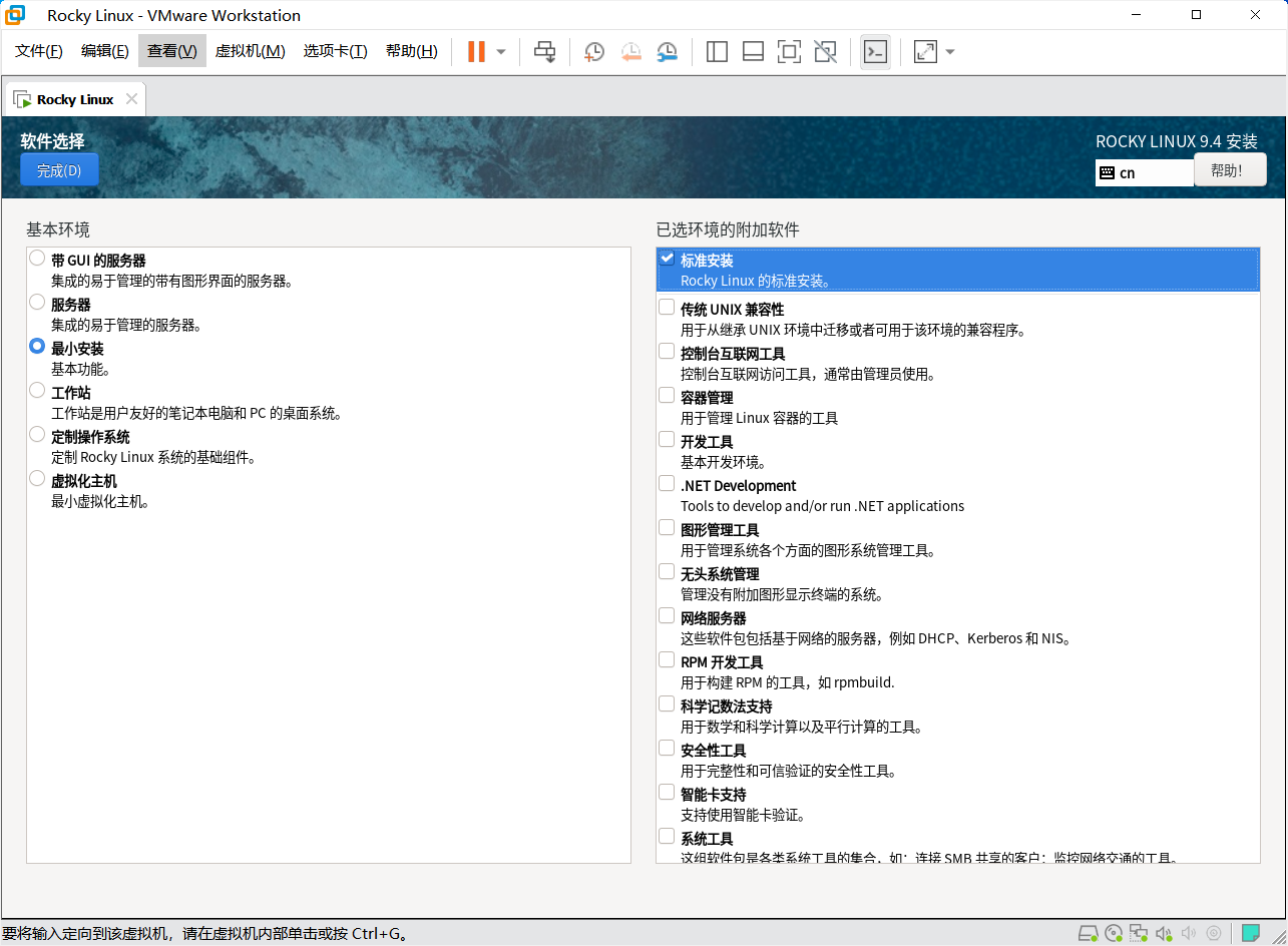 img-安装RL系统-标准安装